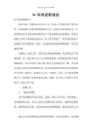 Hr年终述职报告