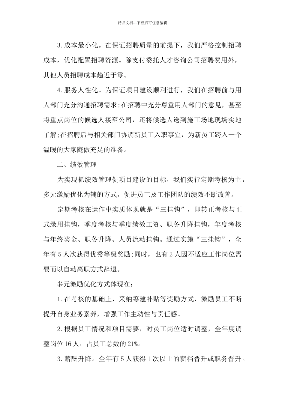 hr月度工作总结_第2页