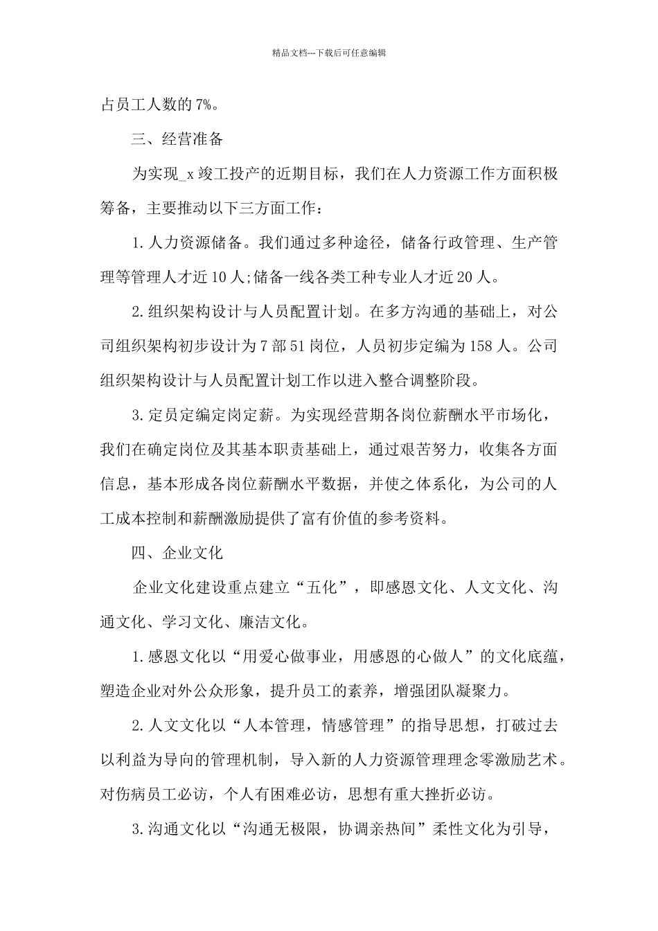 hr月度工作总结_第3页