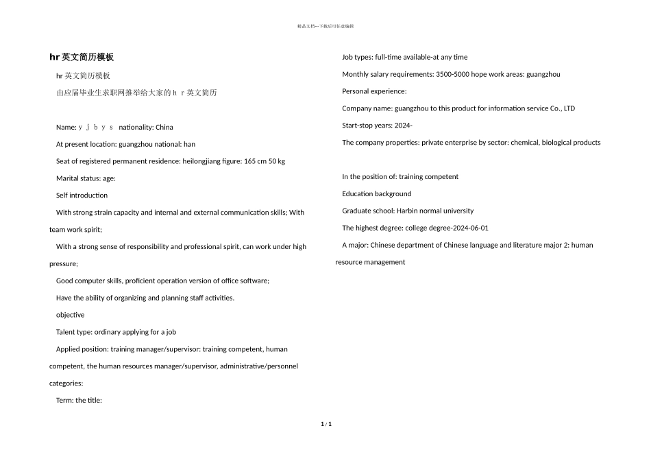 hr英文简历模板_第1页