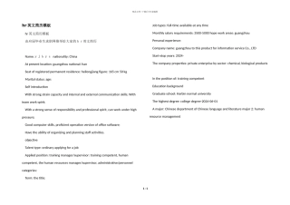 hr英文简历模板