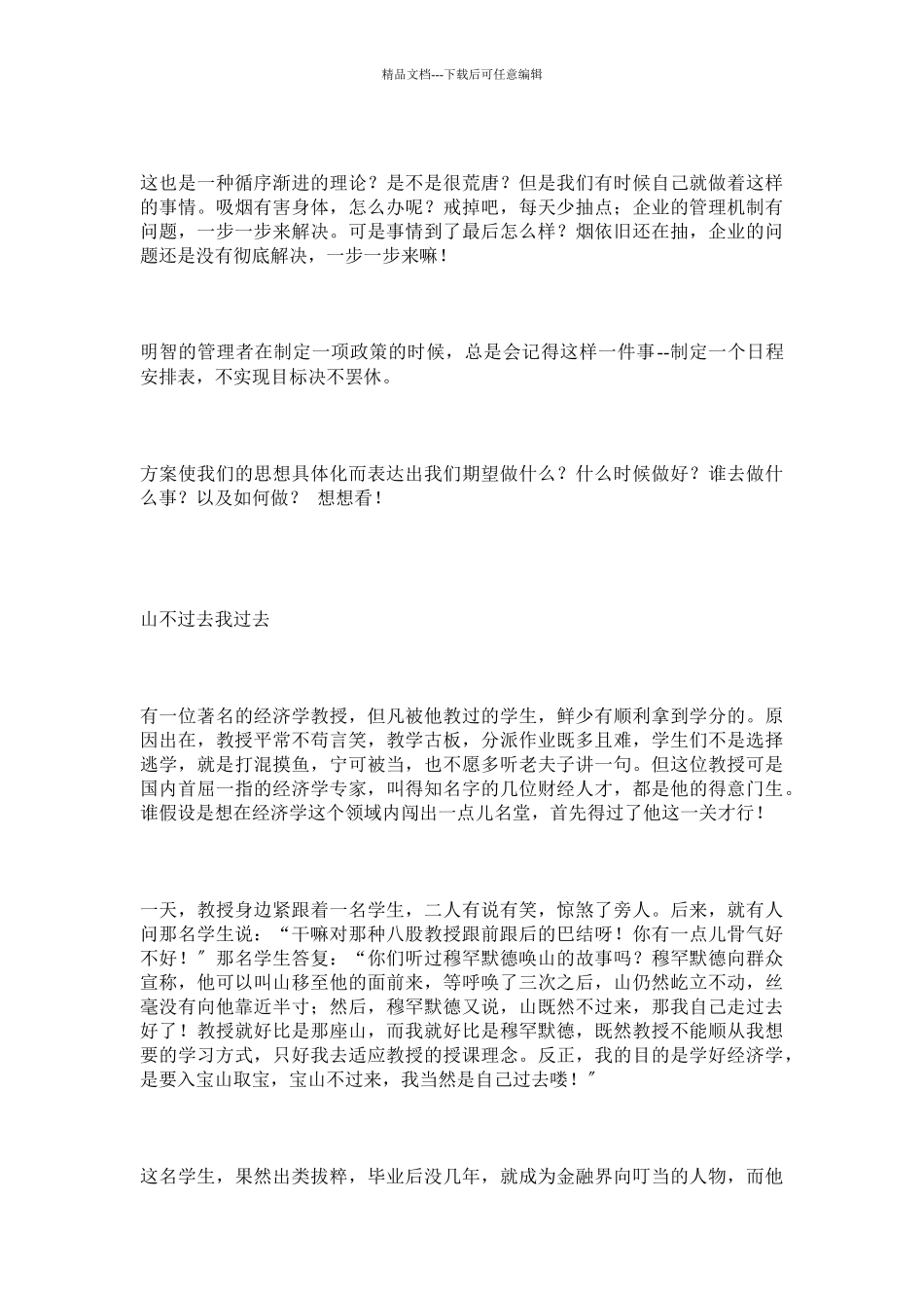 HR课程上常见的几个小故事_第2页