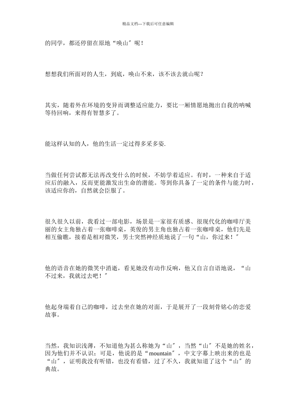 HR课程上常见的几个小故事_第3页