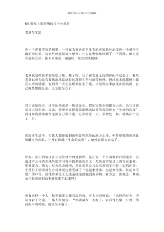 HR课程上常见的几个小故事