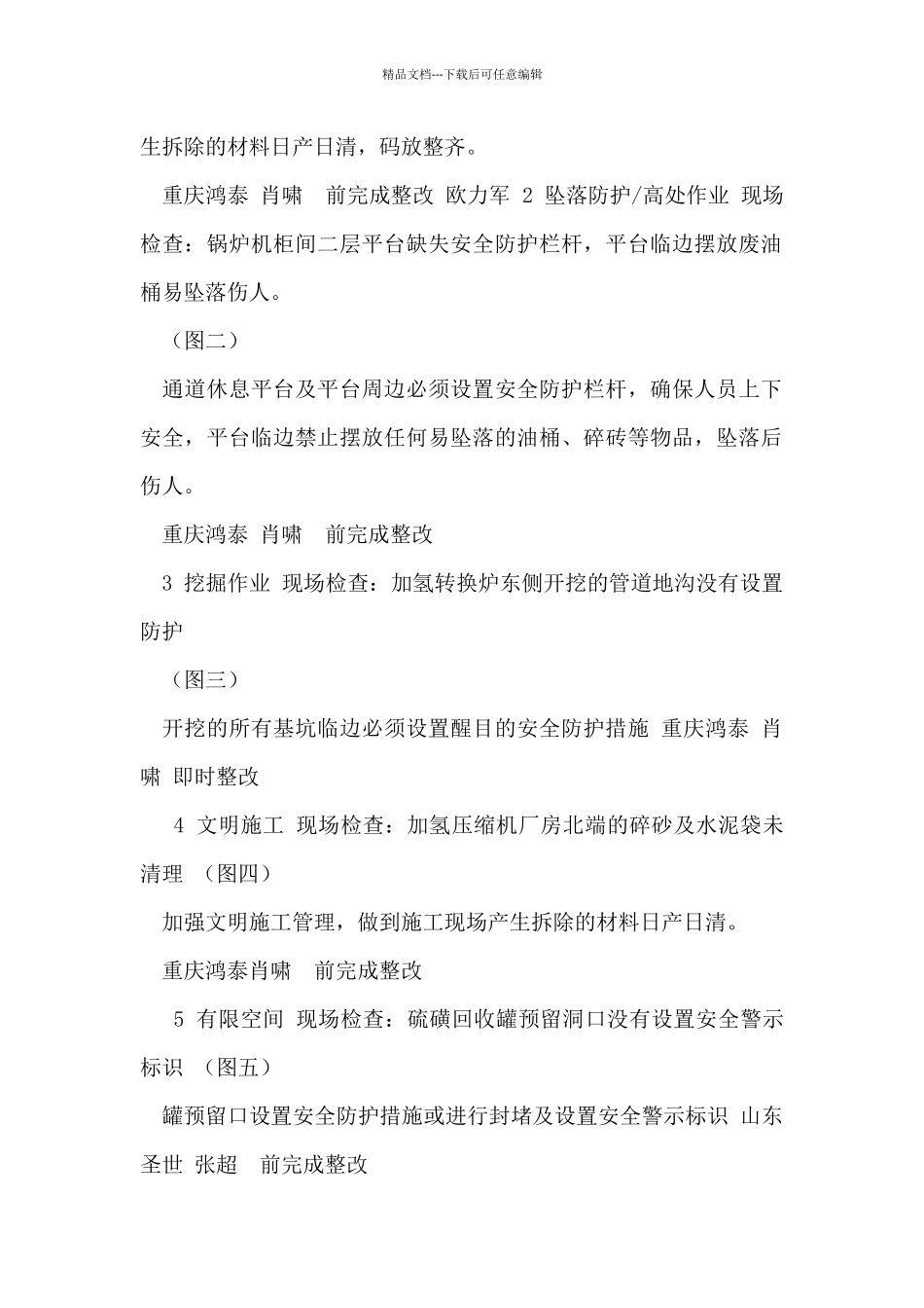 HSE周联合检查报告_第2页
