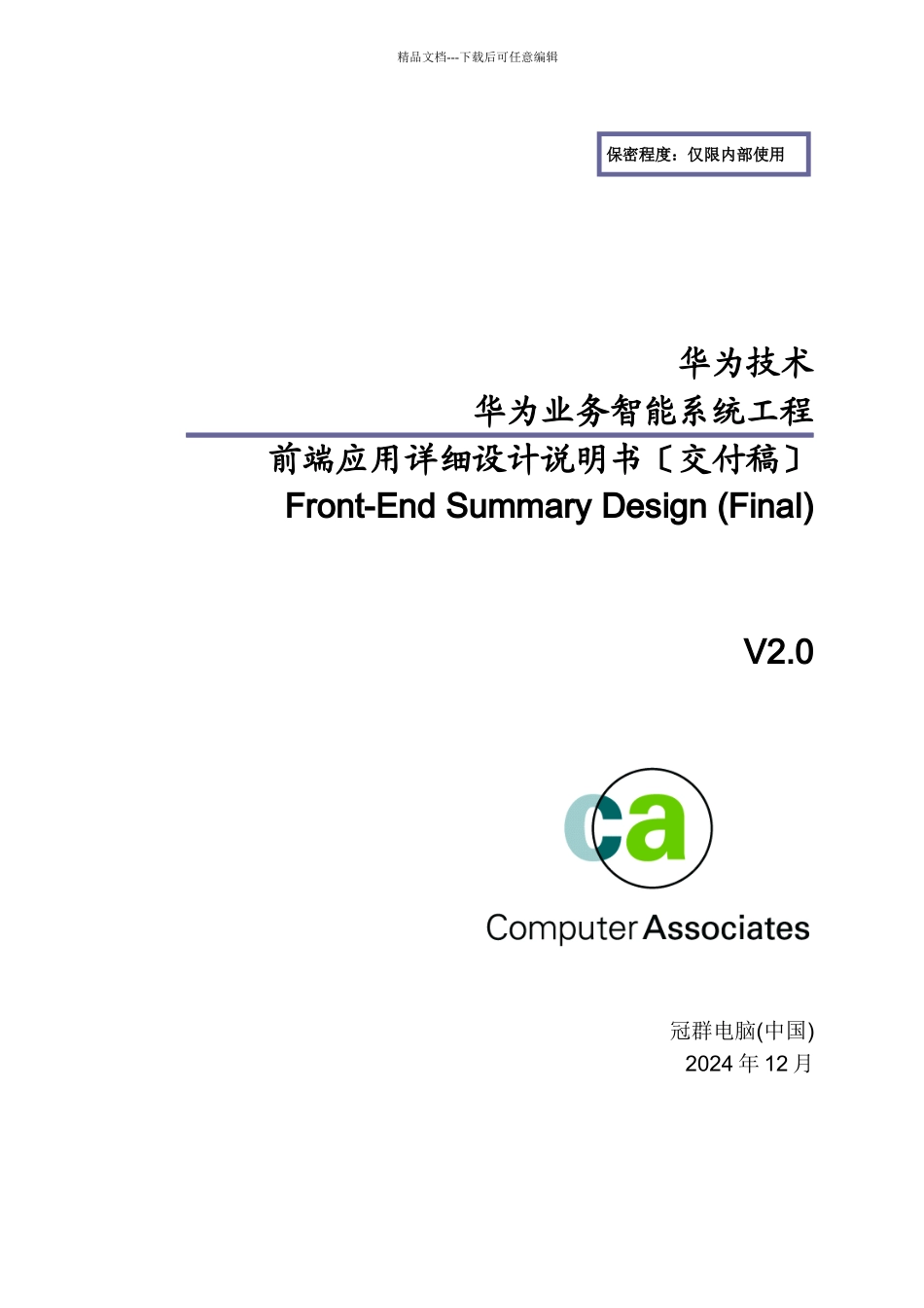 hwbis前端架构详细设计文档_第1页