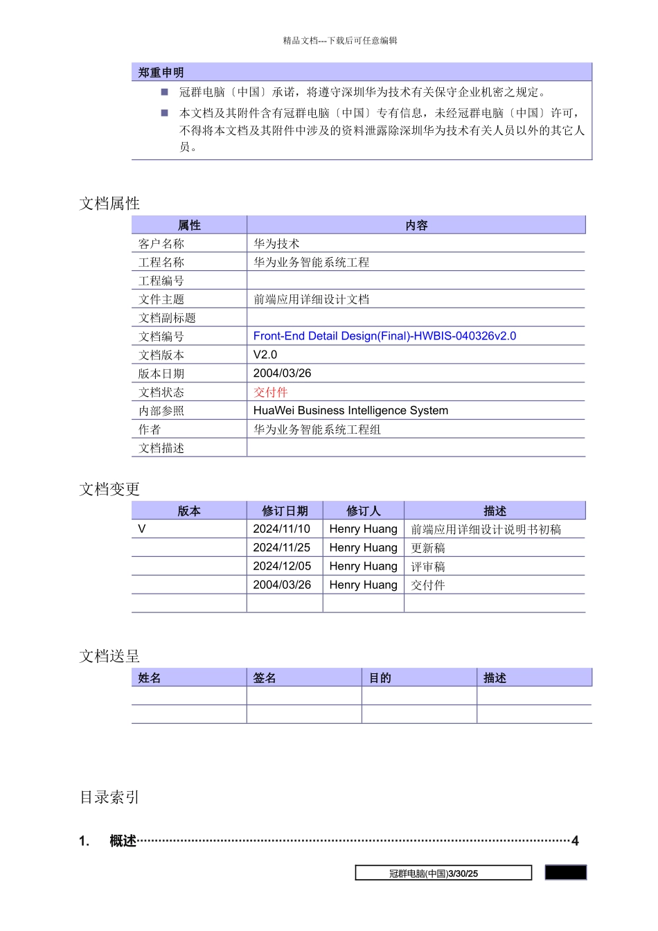 hwbis前端架构详细设计文档_第2页