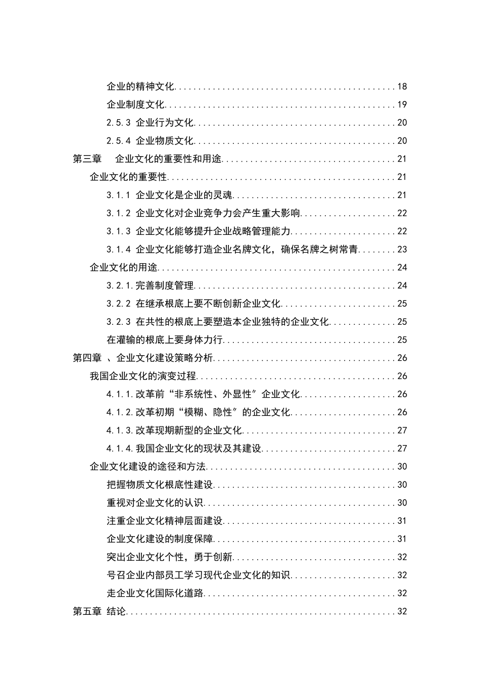 H公司企业文化建设研究课程_第2页