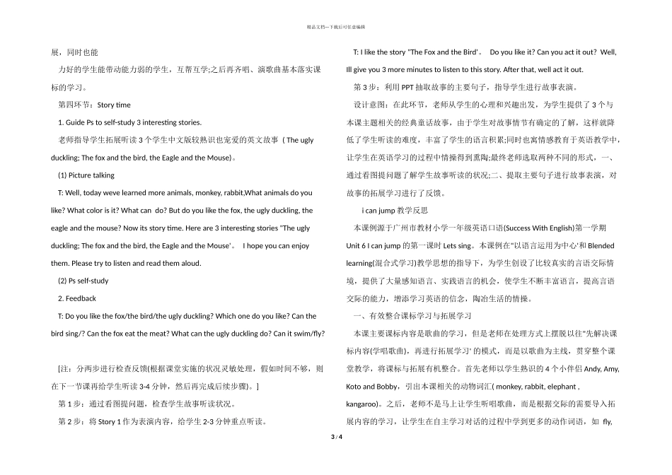 i-can-jump英语教案及反思_第3页