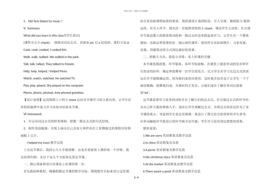 I-helped-my-mum英语教案及教学反思_第3页