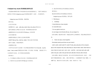 I-helped-my-mum英语教案及教学反思
