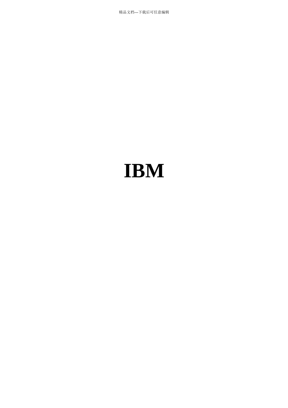 IBM如何执行项目管理_第1页