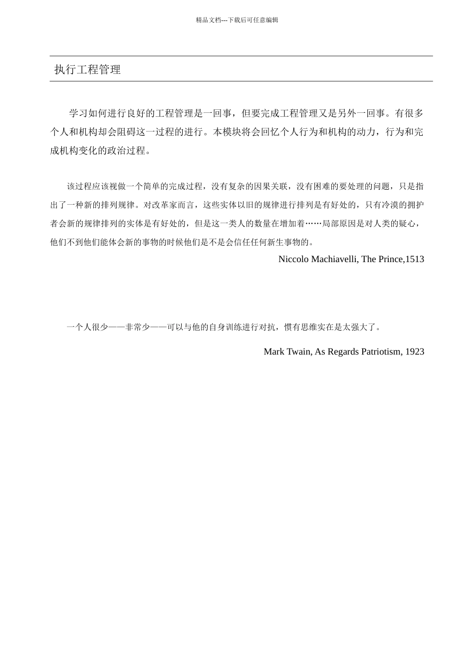 IBM如何执行项目管理_第2页