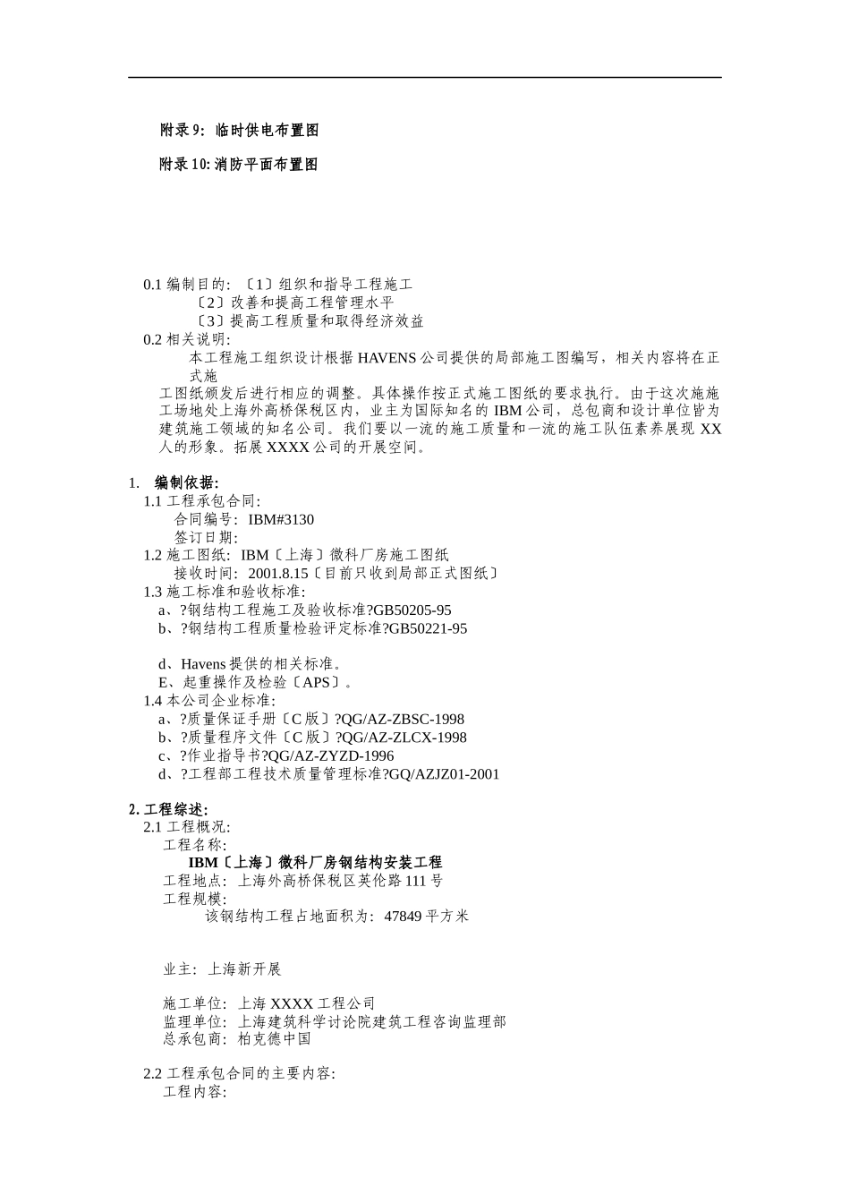 IBM工程钢结构施工组织设计_第2页
