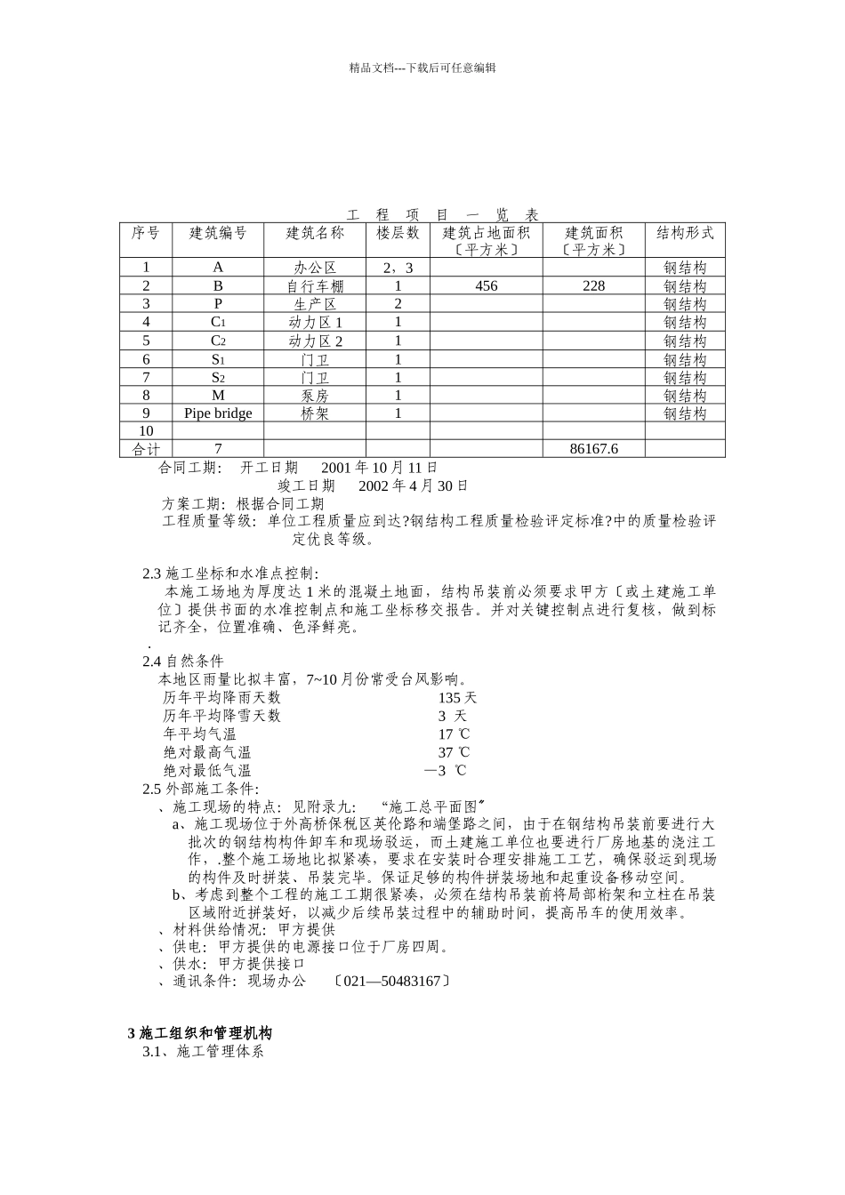 IBM工程钢结构施工组织设计_第3页