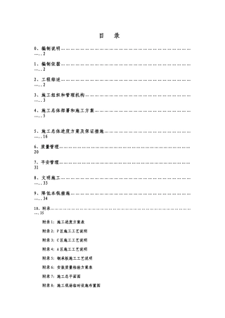 IBM工程钢结构施工组织设计