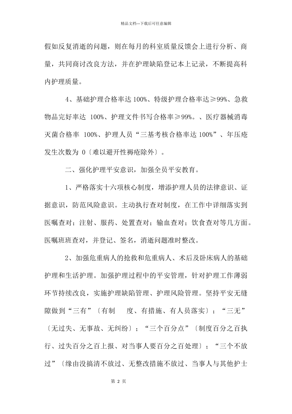 ICU专科护士工作计划_第2页
