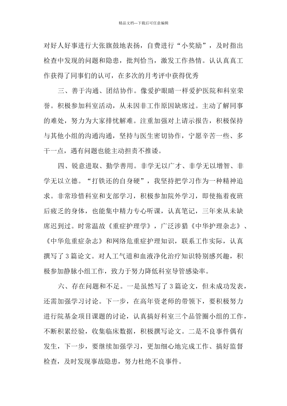 icu个人工作总结分享_第3页