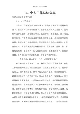 icu个人工作总结分享