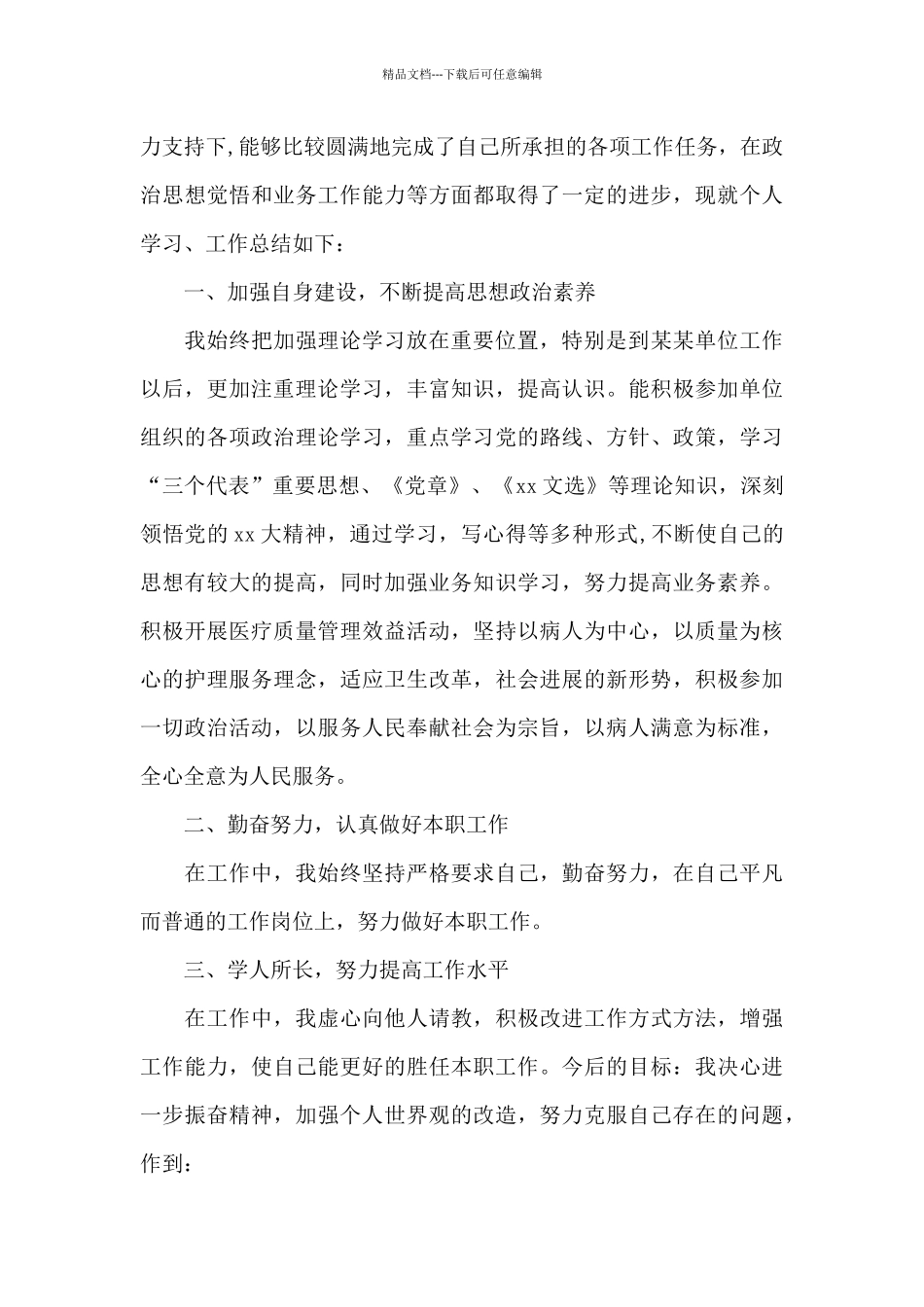 icu医生个人年终总结_第3页