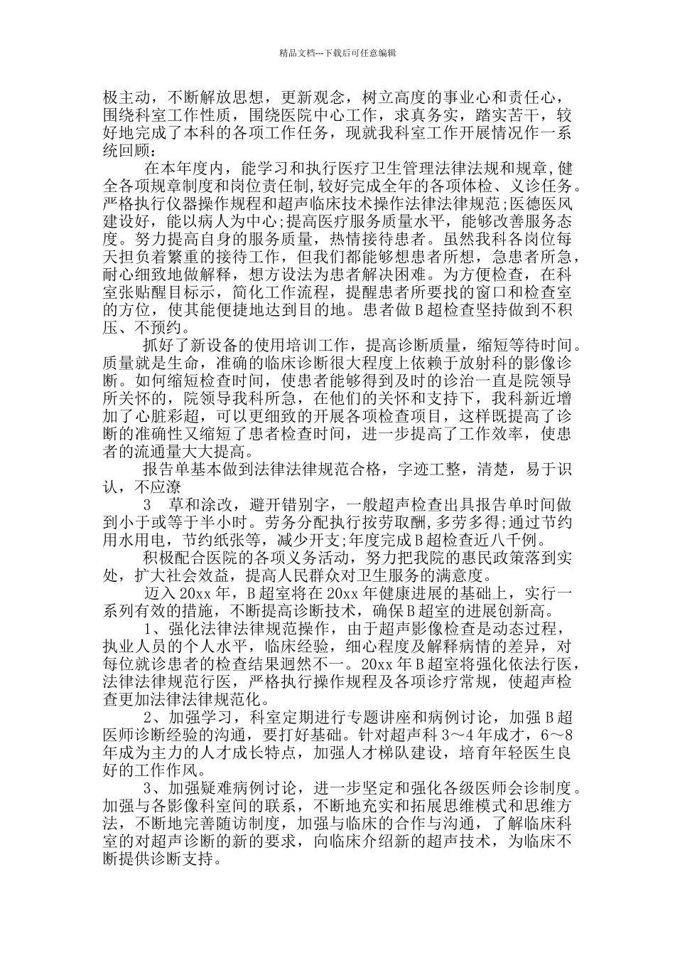 icu医生晋升工作总结_第2页