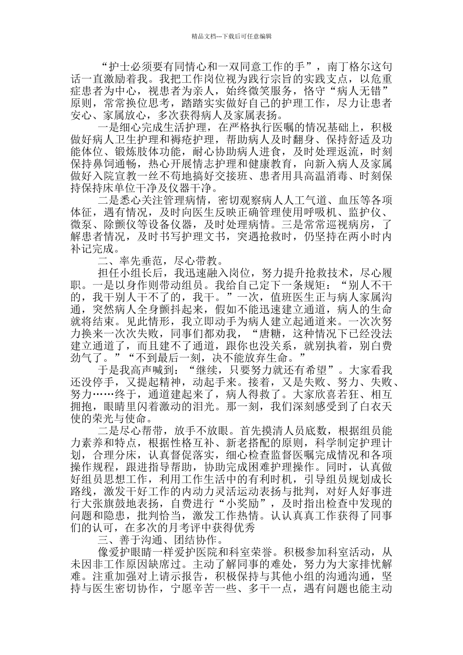 ICU护士年度工作总结_第3页