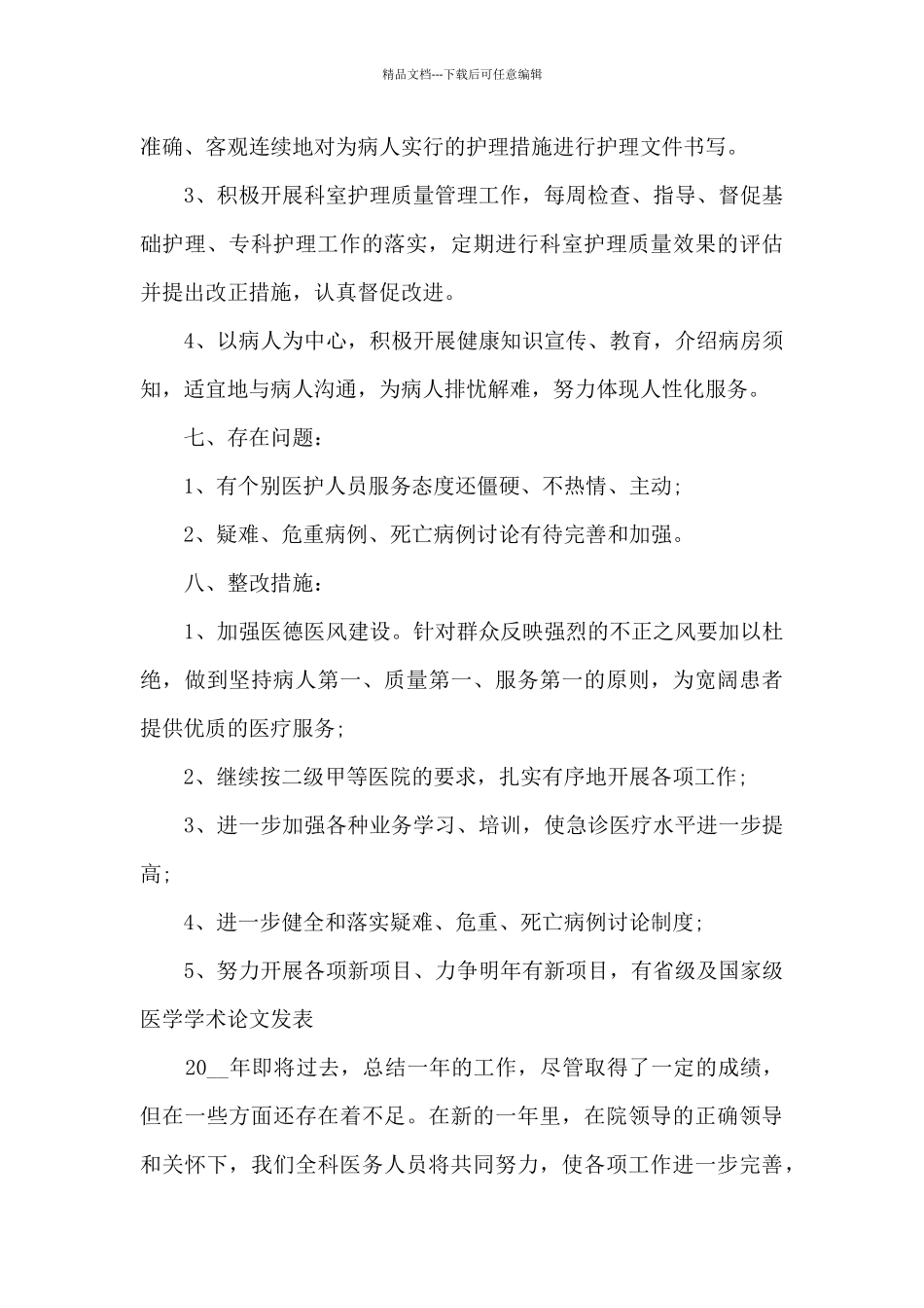 icu护士年度个人工作总结分享_第3页