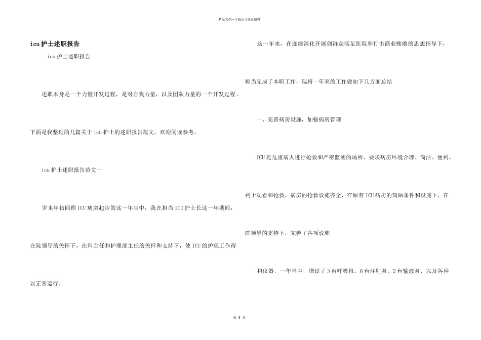 icu护士述职报告_第1页