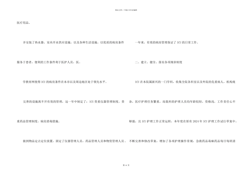 icu护士述职报告_第2页