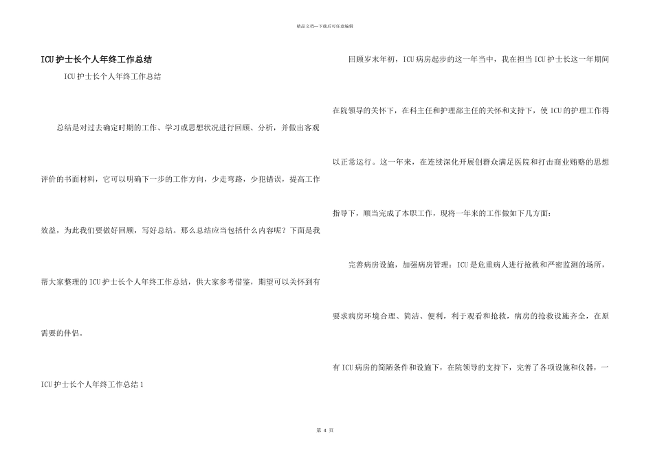 ICU护士长个人年终工作总结_第1页
