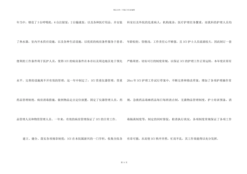 ICU护士长个人年终工作总结_第2页