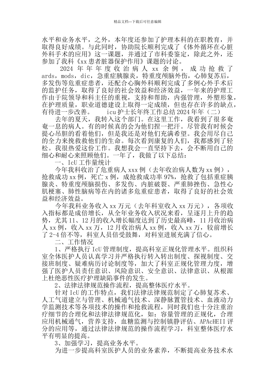 icu护士长年终工作总结2024_第2页