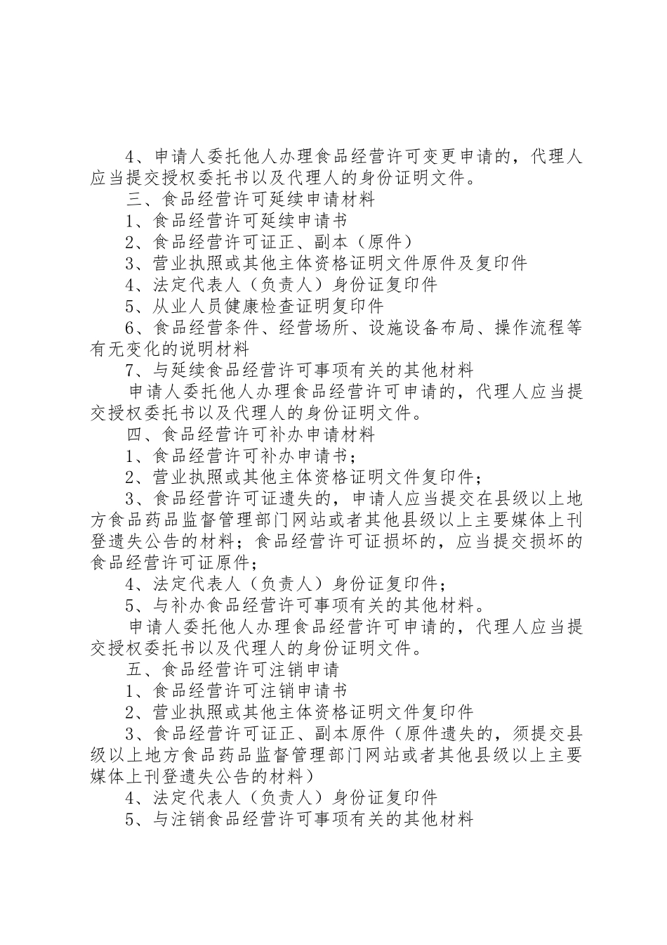食品经营许可申请材料_1_第3页