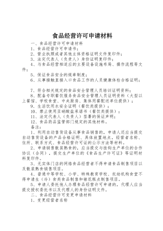 食品经营许可申请材料_1