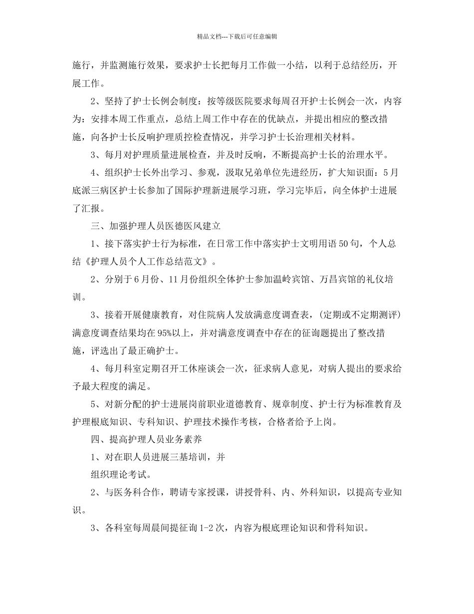 icu护理人员年度个人参考总结通用_第3页