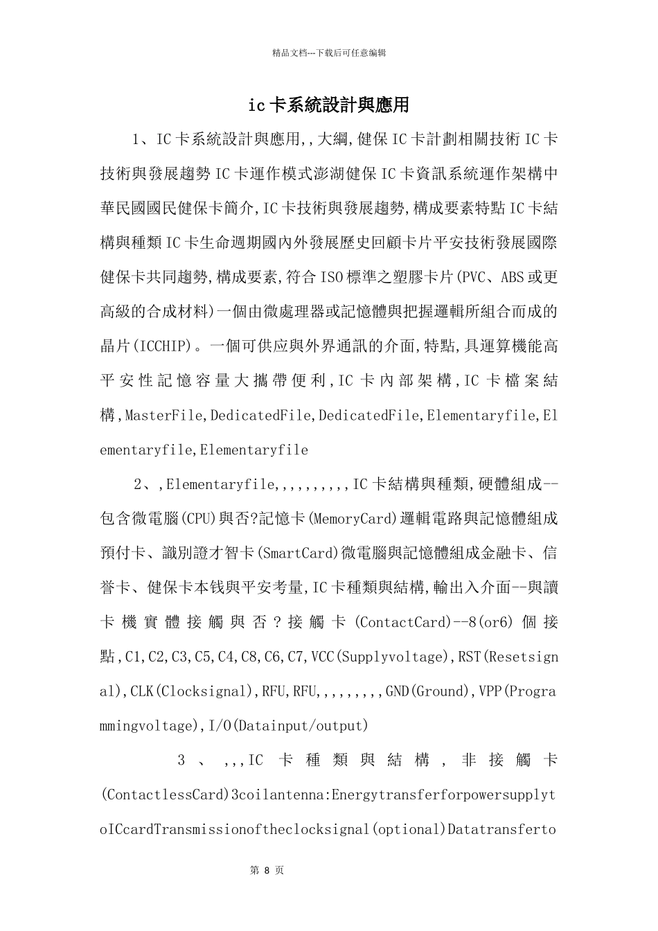ic卡系統設計與應用_第1页