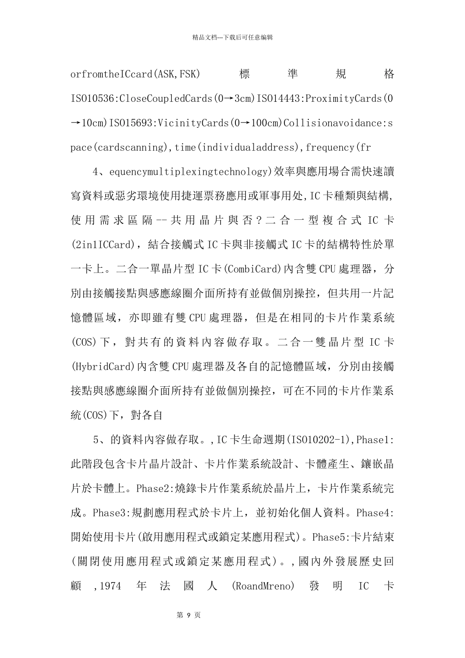 ic卡系統設計與應用_第2页