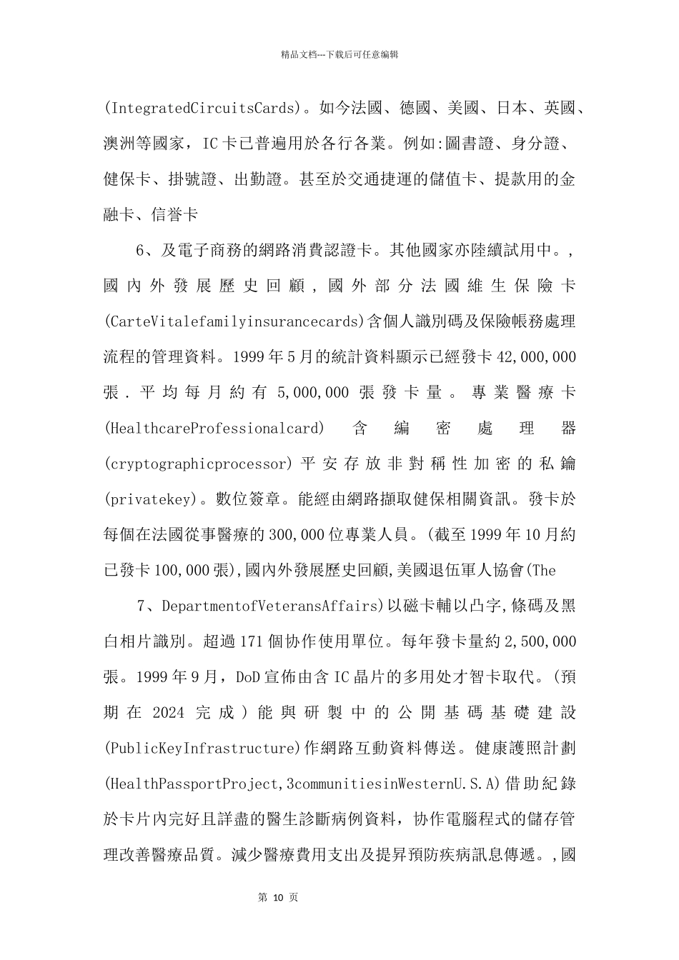 ic卡系統設計與應用_第3页