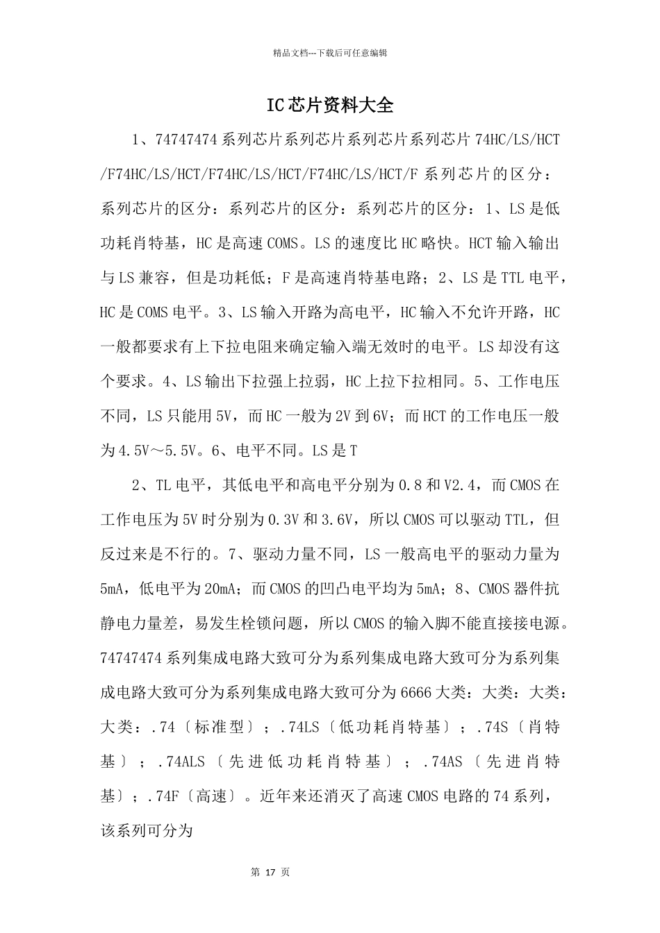 IC芯片资料大全_第1页