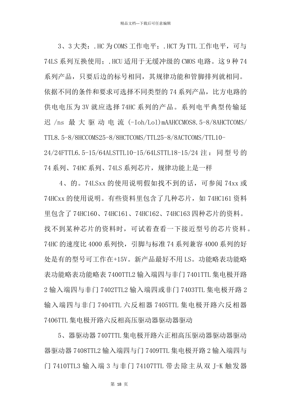 IC芯片资料大全_第2页