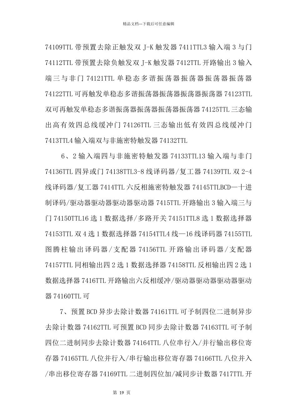 IC芯片资料大全_第3页