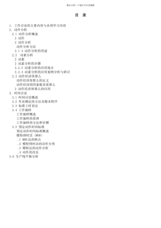 IE动作分析资料