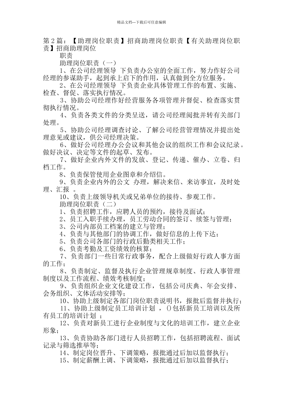 ie助理岗位职责_第2页