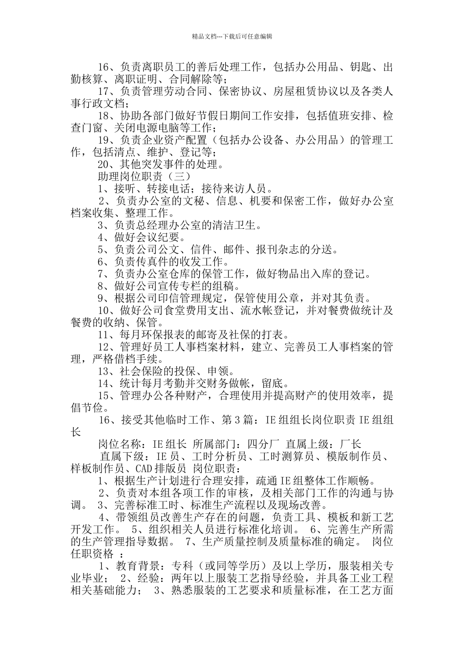 ie助理岗位职责_第3页