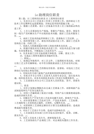 ie助理岗位职责