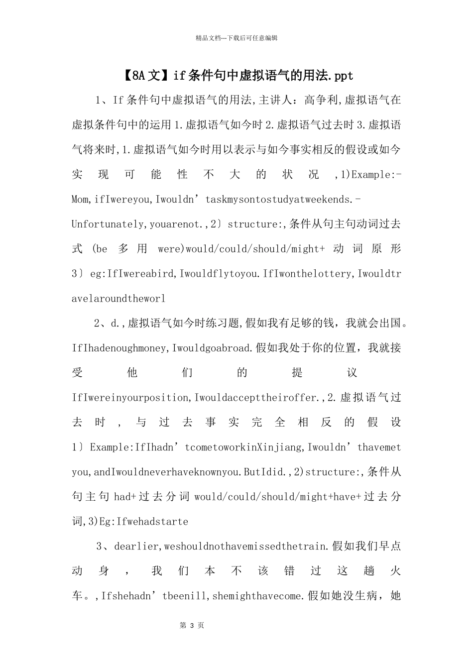 if条件句中虚拟语气的用法.ppt_第1页