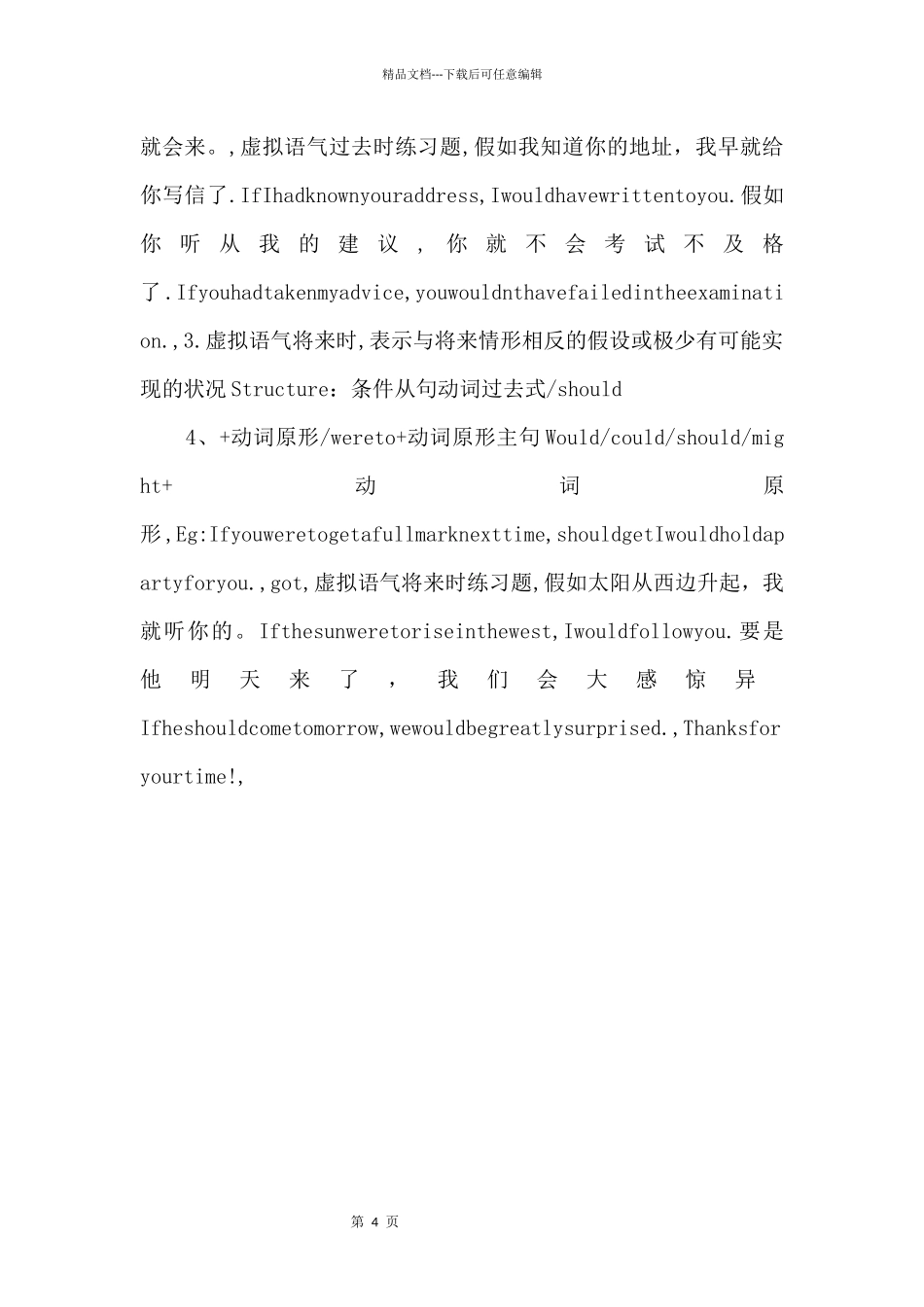 if条件句中虚拟语气的用法.ppt_第2页