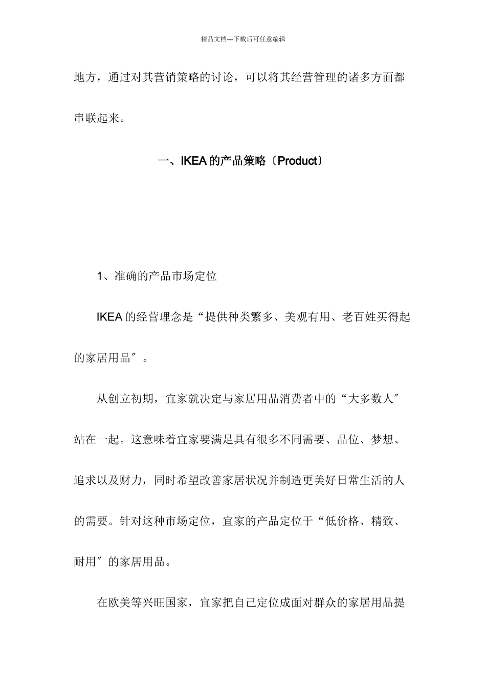 IKEA公司营销策略方案_第2页