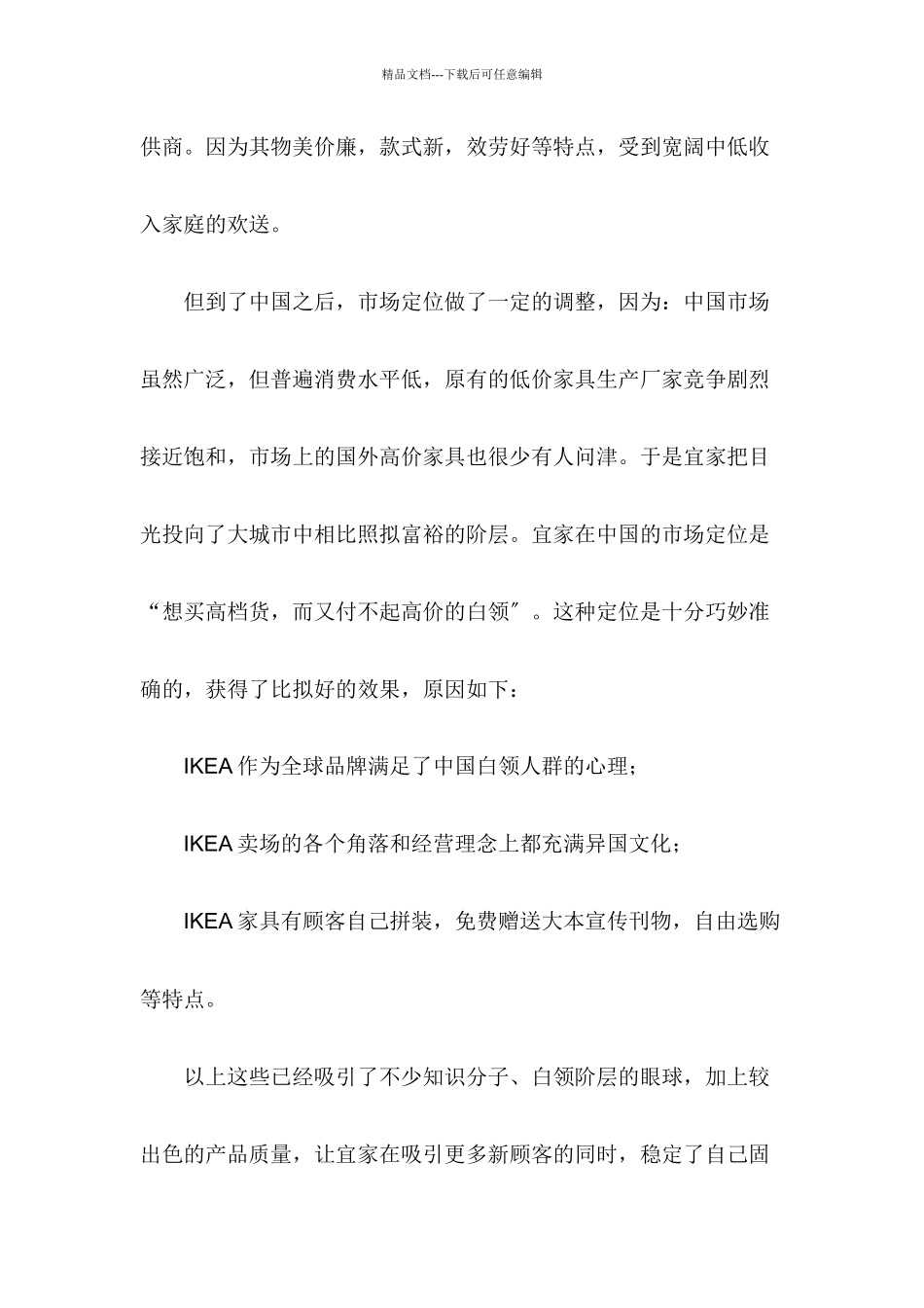 IKEA公司营销策略方案_第3页