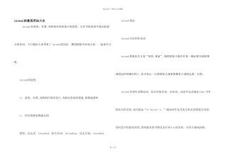 intend的意思用法大全